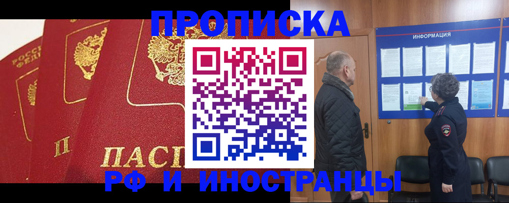 купить прописку в Клине