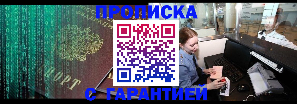 временная регистрация купить в Клине